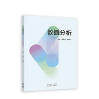 数值分析