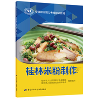 桂林米粉制作