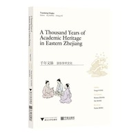 千年文脉：浙东学术文化（英文版）