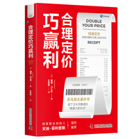 合理定价巧赢利：找准定价，就是在赢利之路上找对方向