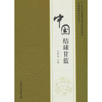 中国结球甘蓝（“十四五”国家重点图书出版规划项目）
