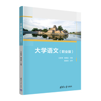 大学语文(职业版)