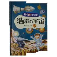 神奇的科学课:浩翰的宇宙 小学生一二三年级课外阅读
