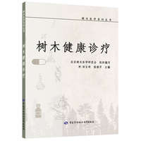 树木健康诊疗