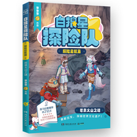 白狼星探险队·探险启航篇 岩泉火山之谜 超人气作者多多罗全新世界人文探险故事 “神探迈克狐”系列姐妹篇