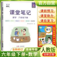2025春学霸课堂笔记六年级下册数学人教版 小学课本教材同步讲解教材全解预习复习资料学霸课堂笔记智慧仁