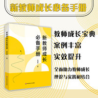 新教师成长手册