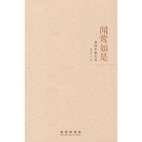 闻莺如是：龚保华散文选