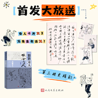 俗世奇人 手绘珍藏本（新增）