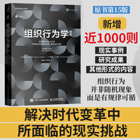 组织行为学精要（原书第15版）