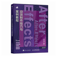 After Effects动效制作技巧与案例教程