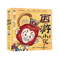 西游小记
