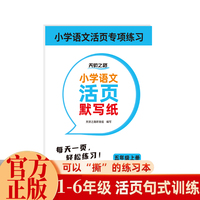 小学语文活页默写纸5年级上 活页同步字帖小学语文五年级上册人教版默写纸看拼音写生字词语正楷字书法训练笔画楷书临摹写字课课练每日一练点阵控笔生字组词描红本