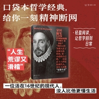 蒙田随笔（未读经典）