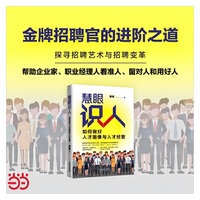 慧眼识人：如何做好人才画像与人才经营