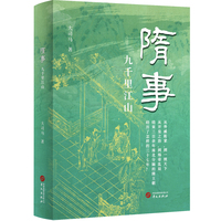 隋事: 九千里江山