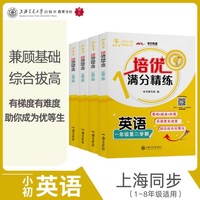 培优英语精练（二年级第一学期）