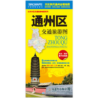 【防水耐折】通州区交通旅游图 展开约0.85米*0.58米 大比例尺全境地图 出行路线住宿购物餐饮旅游景点等生活实用信息
