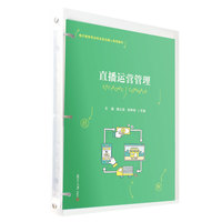 直播运营管理