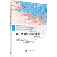 基于主体与个体的建模（原书第二版）