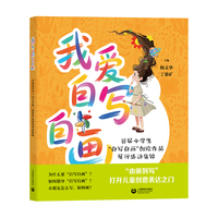 我爱自写自画：首届小学生“自写自画”创绘作品展评活动集锦
