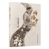 传播中国：辜鸿铭翻译之路