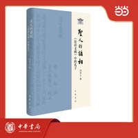 圣人的诸相--《论语义疏》中的孔子