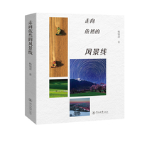 走向依然的风景线