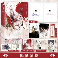 柔风 全二册 限量亲签 畅销书作家小狐濡尾古言华章经典