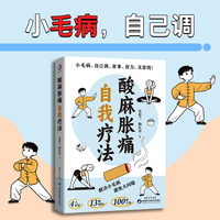酸麻胀痛自我疗法 肖彩兰 陶红亮著