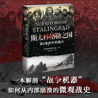斯大林格勒之围：第6集团军的覆灭