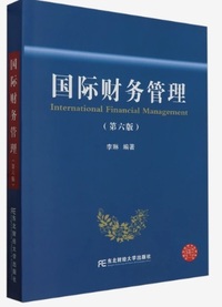 国际财务管理(第六版)