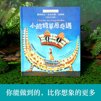 小小长青藤国际大奖小说书系第五辑：小鹧鸪草原奇遇