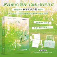 颅内春日 作者特签版 微信读书TOP50飙升榜推荐 欢喜冤家的傲慢与偏爱 又名约一日男友约到不太喜欢的补习班同学后  当当自营图书