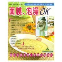 面膜泡澡OK
