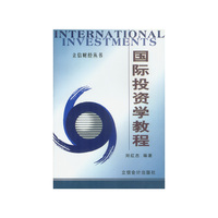 国际投资学教程