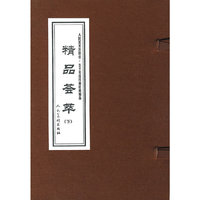 精品荟萃-五十年连环画收藏精品(下)
