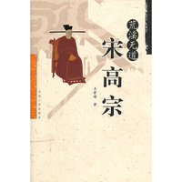 荒淫无道宋高宗