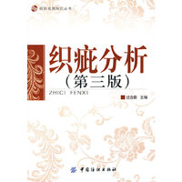 织疵分析(第三版)