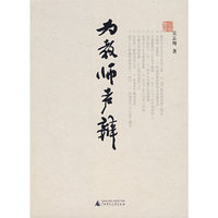 为教师声辩