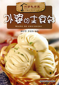 外婆的主食钵--外婆私房菜
