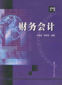 财务会计