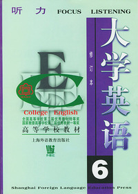 大学英语听力(修订本第6册)/高等学校教材