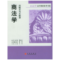 商法学：问题点与文献源