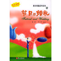 节日与婚礼（英汉对照）