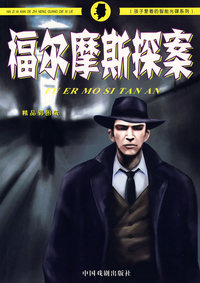 福尔摩斯探案（精品彩图版）