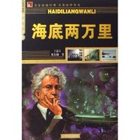 海底两万里(彩图全译本)