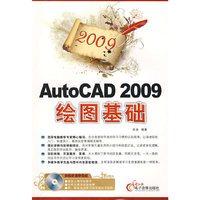 2009Autocad2009绘图基础