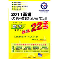 2009-2010年高考优秀模拟试卷汇编优化22套 数学(文科)(课标版)