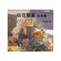 沾花惹草 玩布置